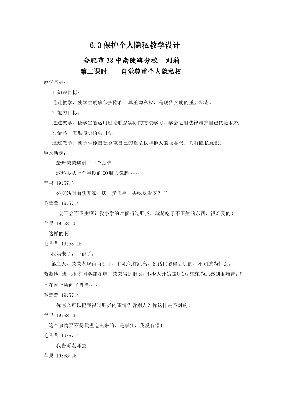 保护个人隐私教学设计_第1页