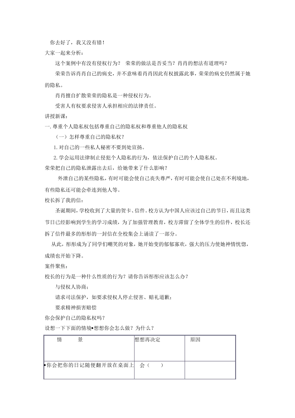 保护个人隐私教学设计_第2页