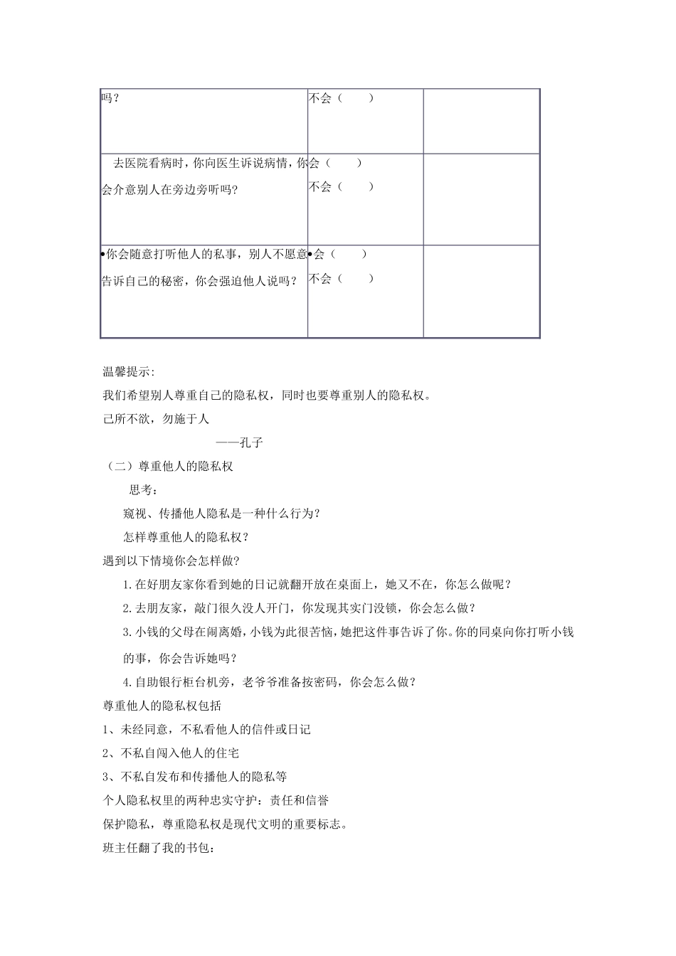 保护个人隐私教学设计_第3页