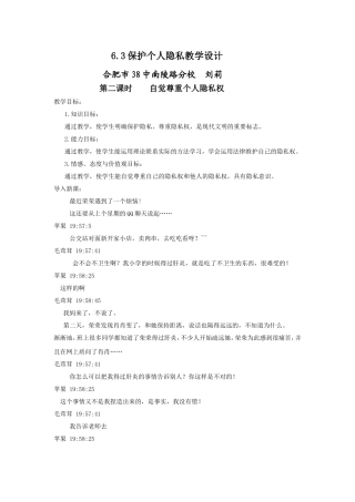 保护个人隐私教学设计