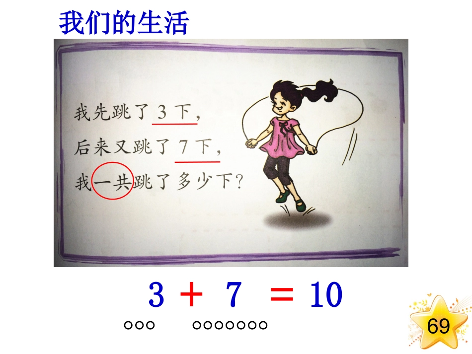 得数是10的加法_第3页