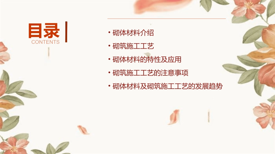 砌体材料及砌筑施工工艺常识课件_第2页