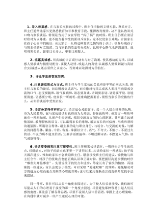 如何与家长交流