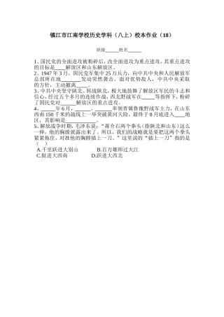 镇江市江南学校历史学科18