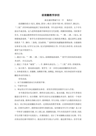 体操前滚翻教学妙招