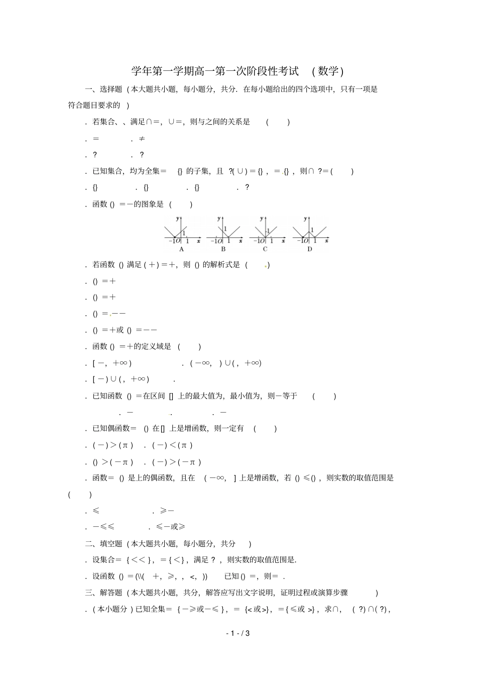 内蒙古集宁一中2018_2019学年高一数学上学期第一次阶段测试试题_第1页