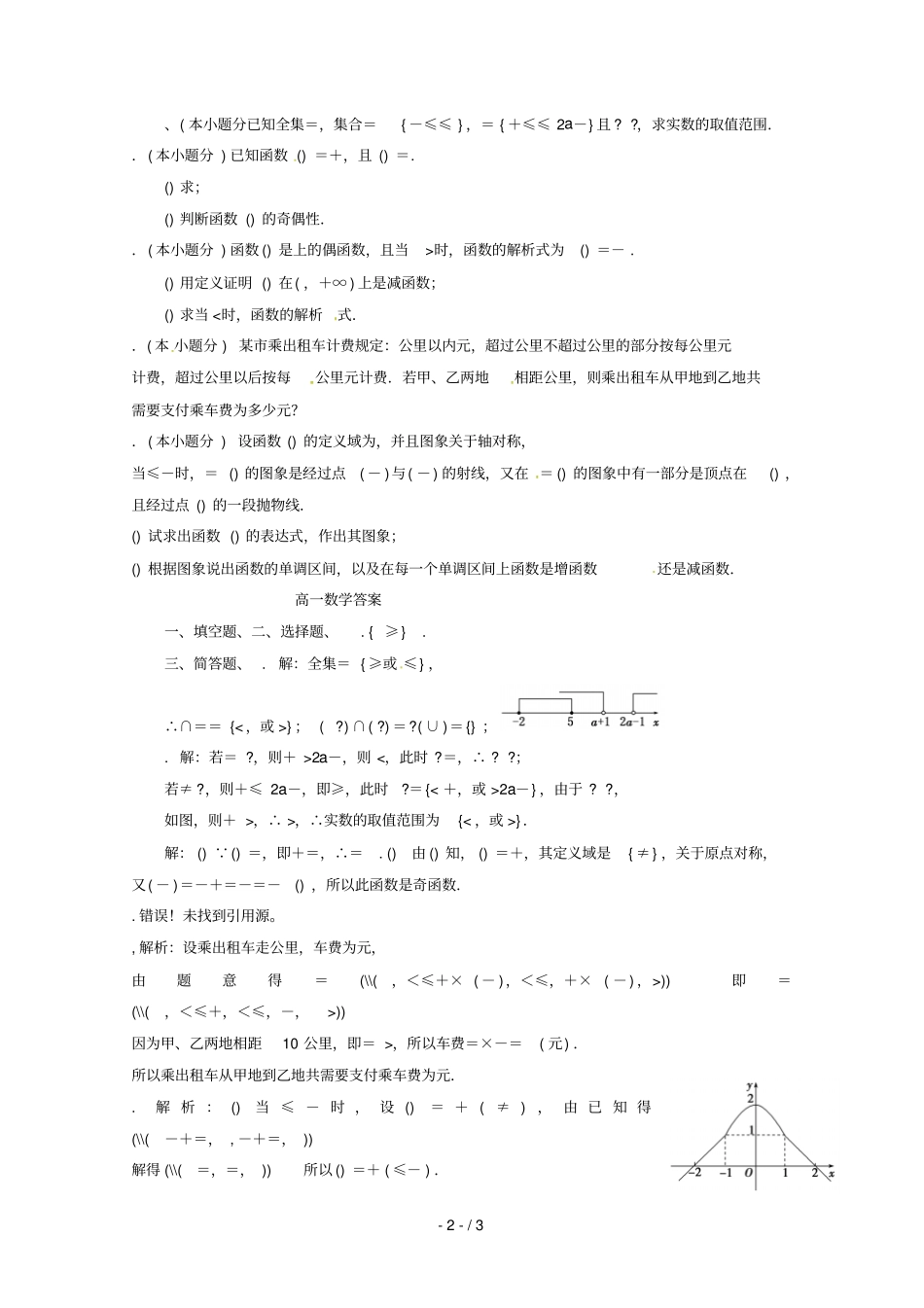 内蒙古集宁一中2018_2019学年高一数学上学期第一次阶段测试试题_第2页