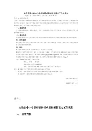 教科研成果相似性鉴定