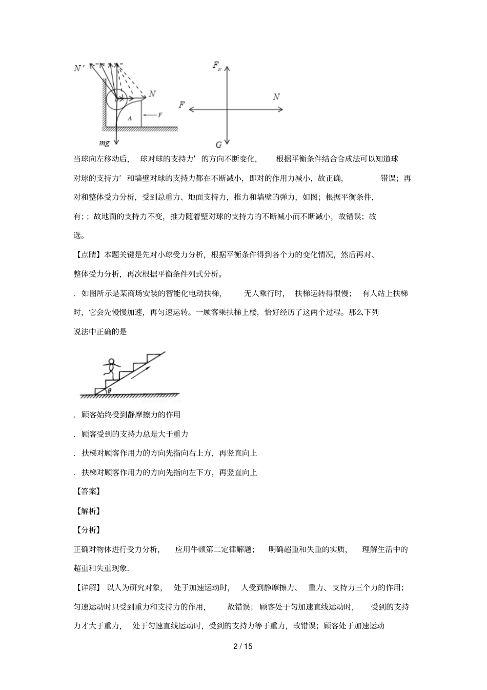 内蒙古集宁一中2018_2019学年高一物理上学期期末考试试题_第2页