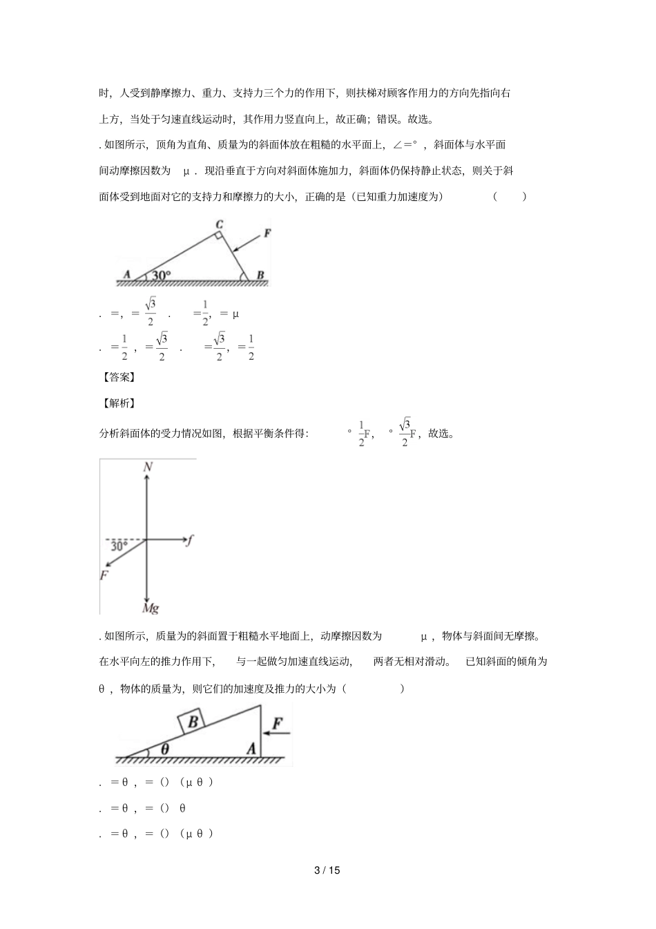 内蒙古集宁一中2018_2019学年高一物理上学期期末考试试题_第3页