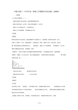 内蒙古集宁一中2018_2019学年高一物理上学期期末考试试题