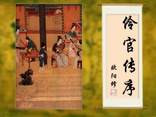 《伶官传序》公开课