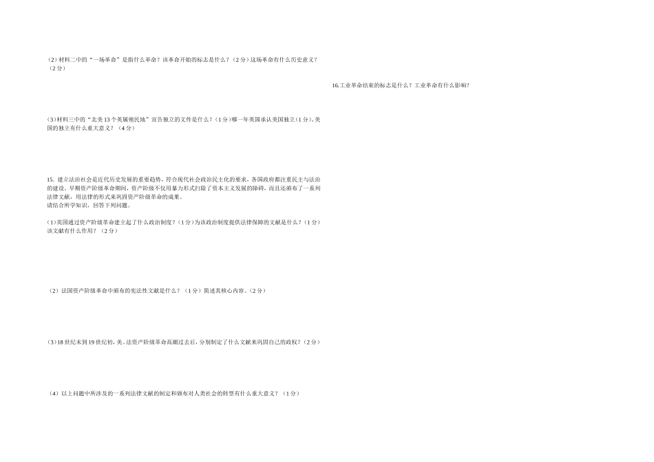 九年级历史上册第一次月考测试题-_第2页