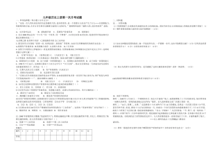 九年级历史上册第一次月考测试题-