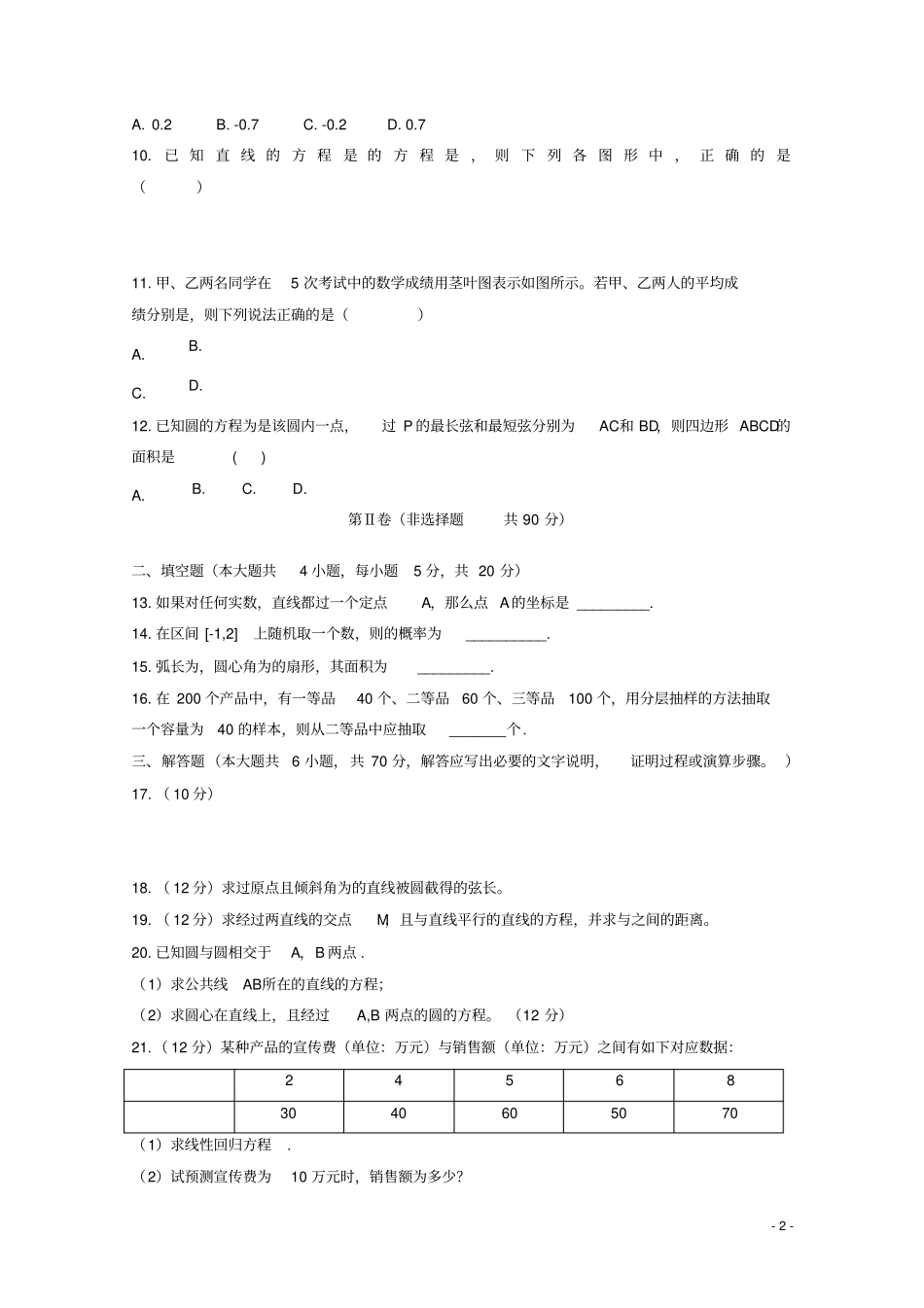 内蒙古集宁一中西校区2018_2019学年高一数学下学期期中试题文_第2页
