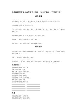 根据翻译写原文