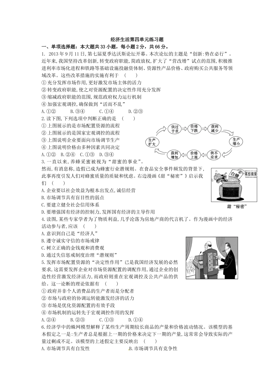 经济生活第四单元练习题_第1页