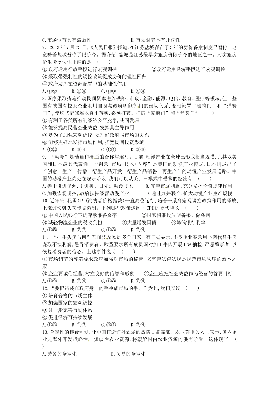 经济生活第四单元练习题_第2页