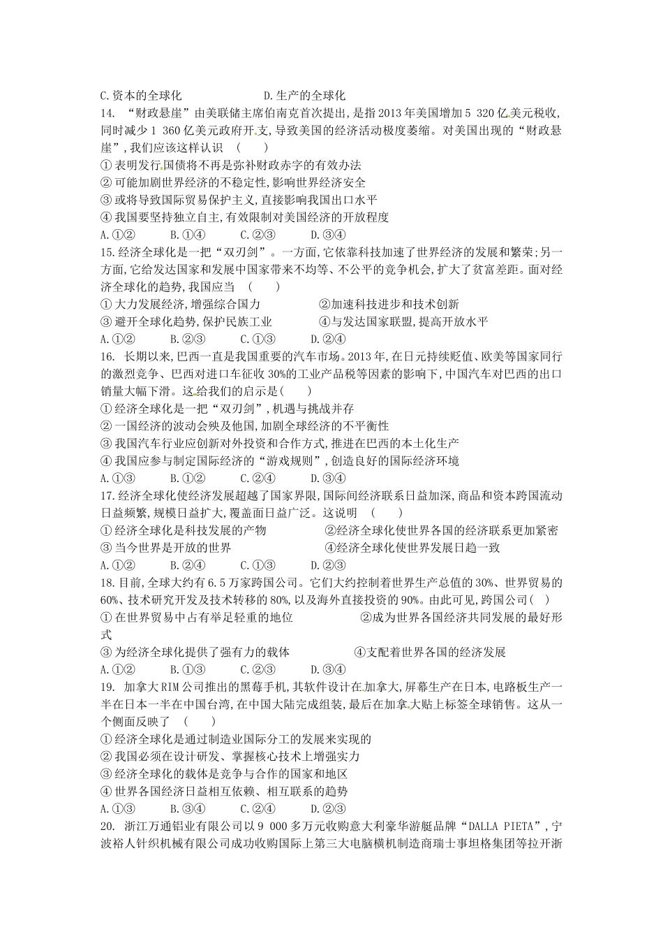 经济生活第四单元练习题_第3页