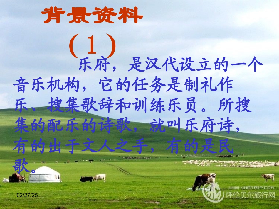 《敕勒歌》课件_第2页