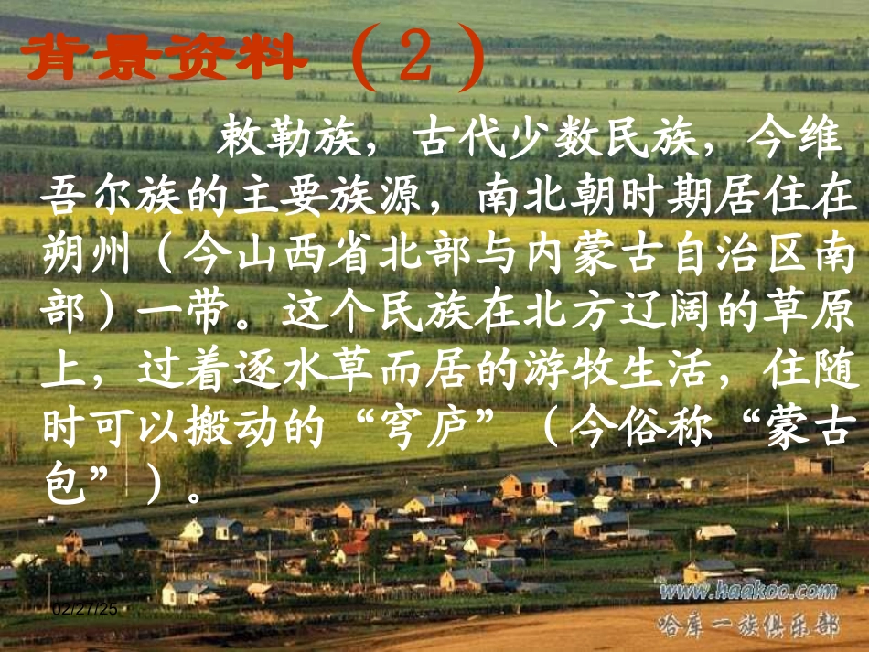 《敕勒歌》课件_第3页