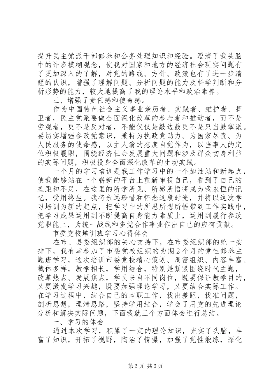 省市委党校学习培训心得体会_第2页