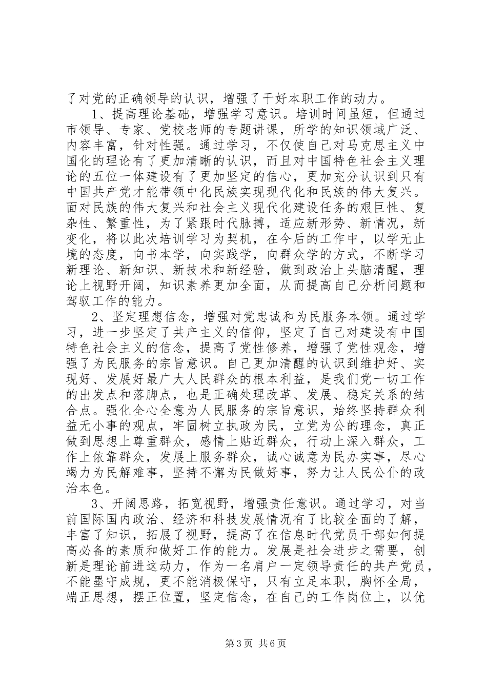 省市委党校学习培训心得体会_第3页
