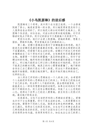 《小鸟凯瑟琳》的读后感