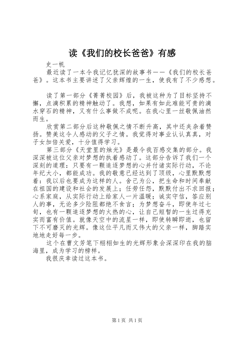 读《我们的校长爸爸》有感_第1页