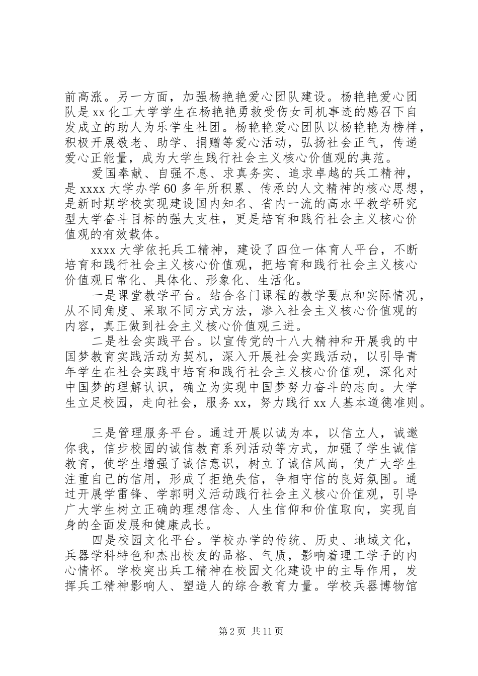 践行社会主义核心价值观心得体会范文4篇_第2页