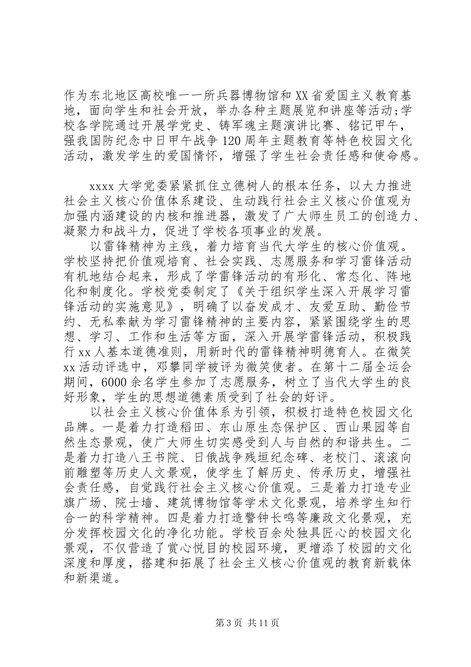 践行社会主义核心价值观心得体会范文4篇_第3页
