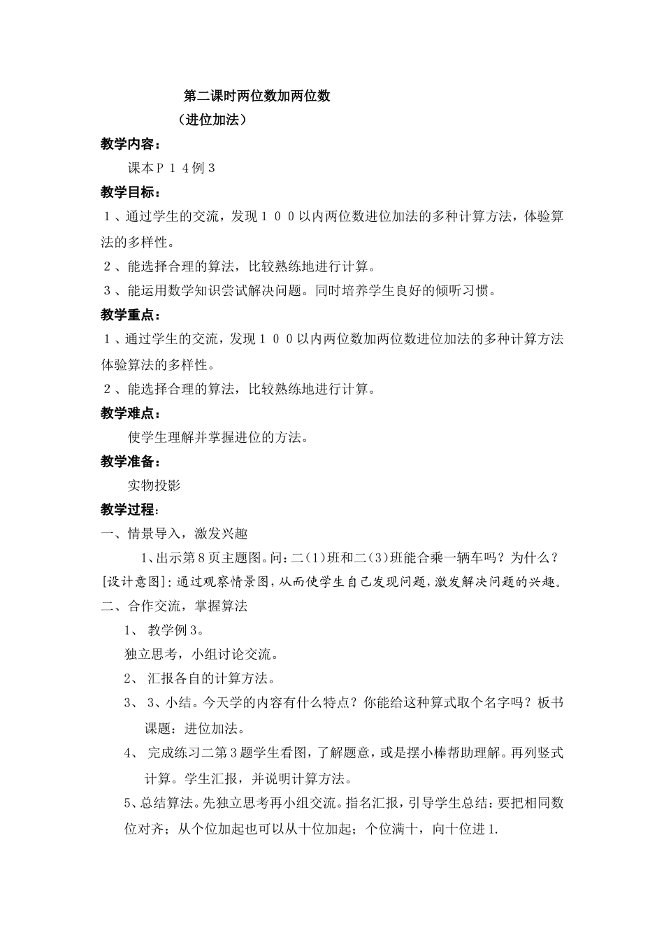 第二课时两位数加两位数_第1页