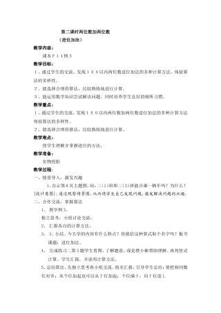 第二课时两位数加两位数