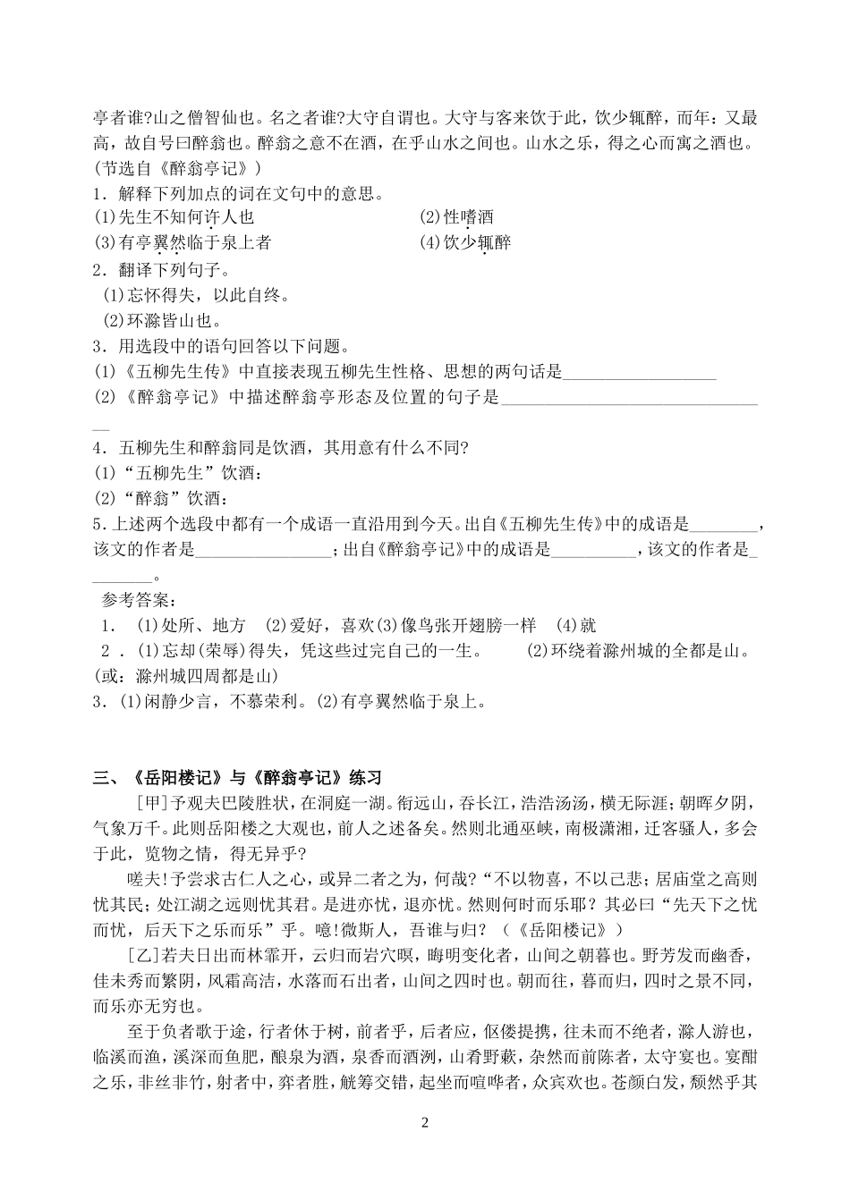 中考文言文对比阅读训练_第2页