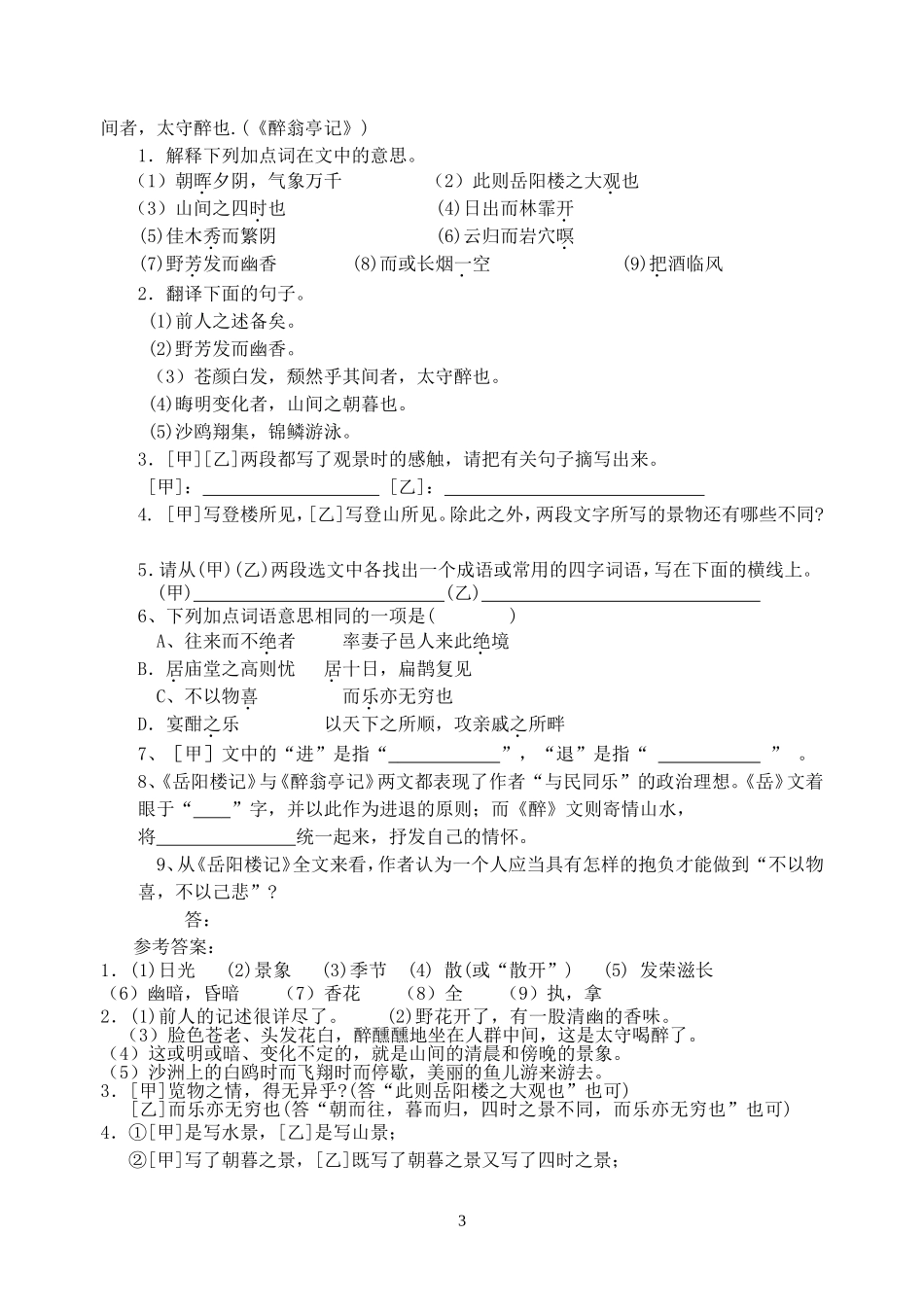 中考文言文对比阅读训练_第3页