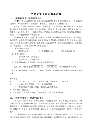 中考文言文对比阅读训练