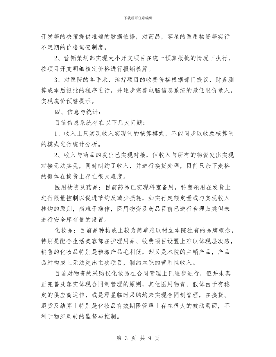 医院财务部工作计划与医院超声科2024年半年工作总结汇编_第3页