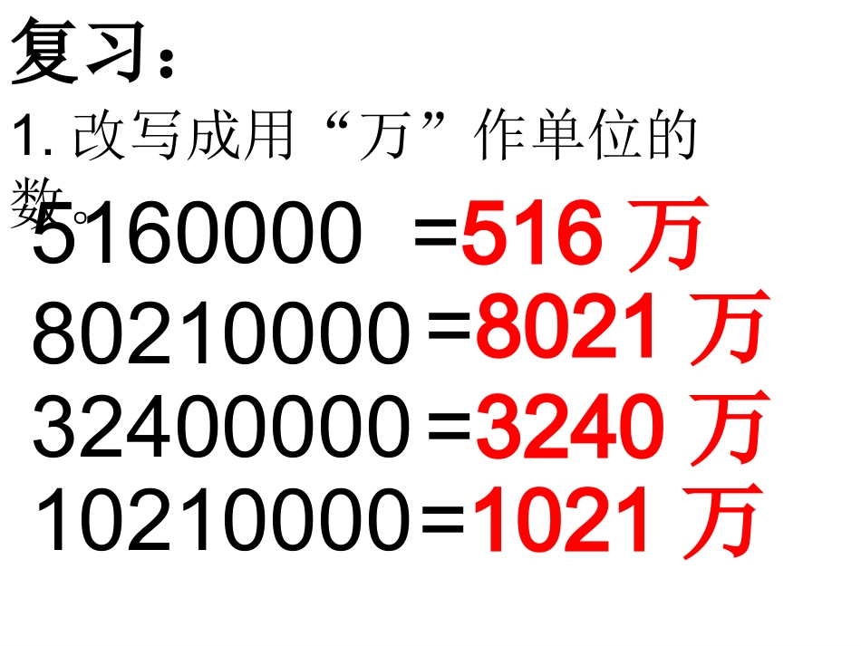数的产生和十进制计数法四年级_第1页