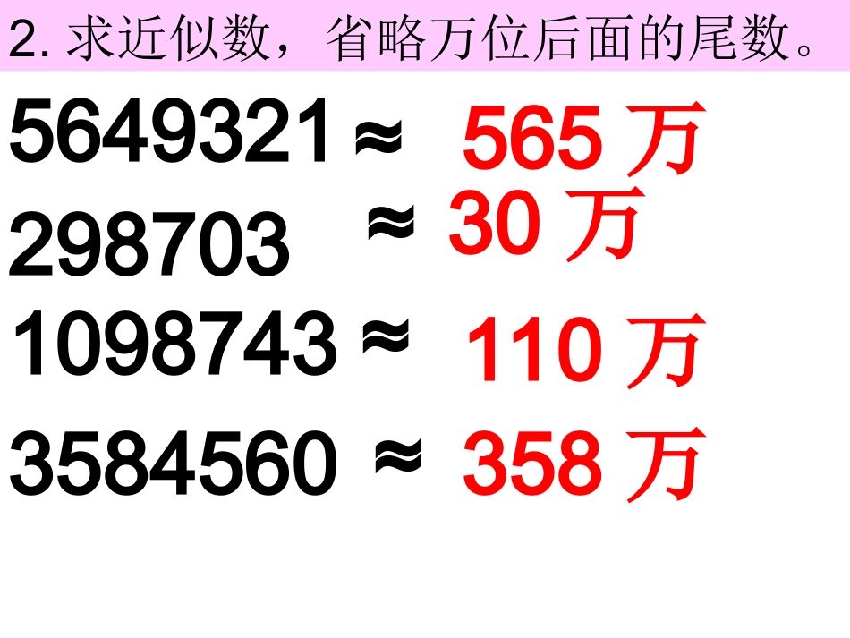 数的产生和十进制计数法四年级_第2页