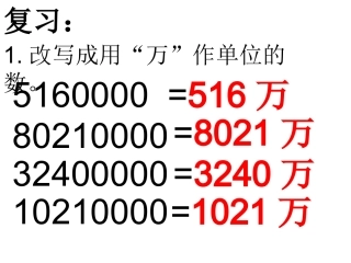 数的产生和十进制计数法四年级
