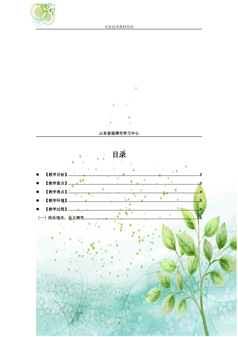 原稿班级宣传我来做_第2页