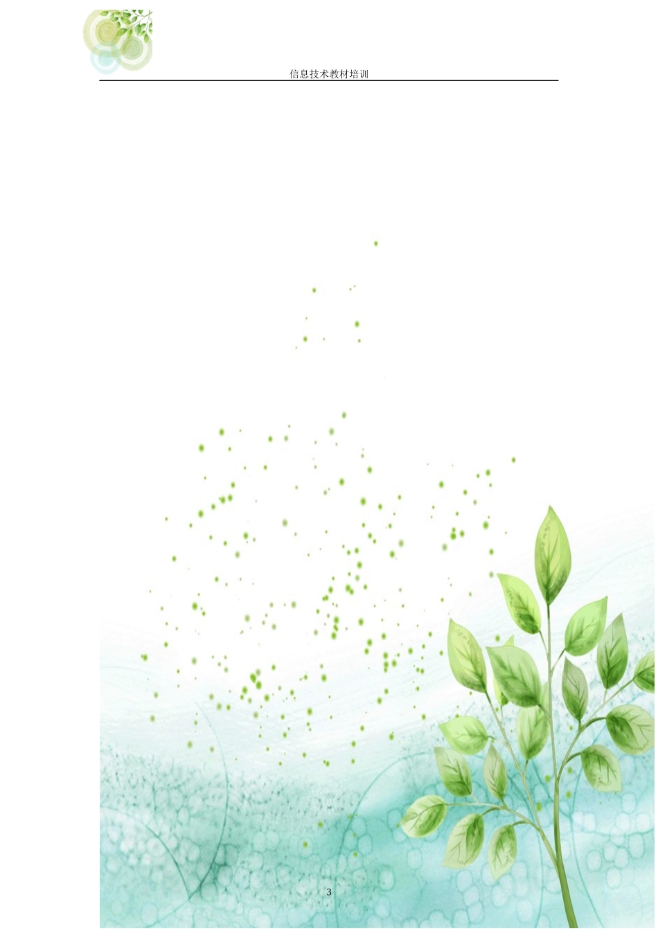 原稿班级宣传我来做_第3页