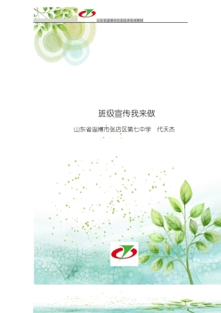 原稿班级宣传我来做