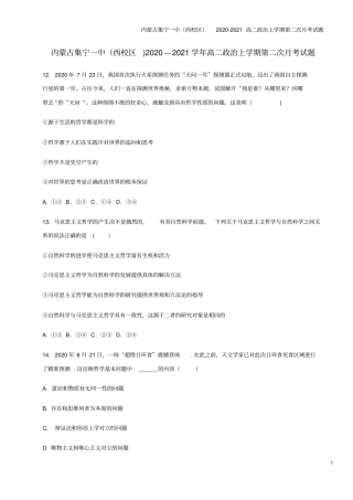 内蒙古集宁一中西校区2020-2021高二上学期第二次月考试题