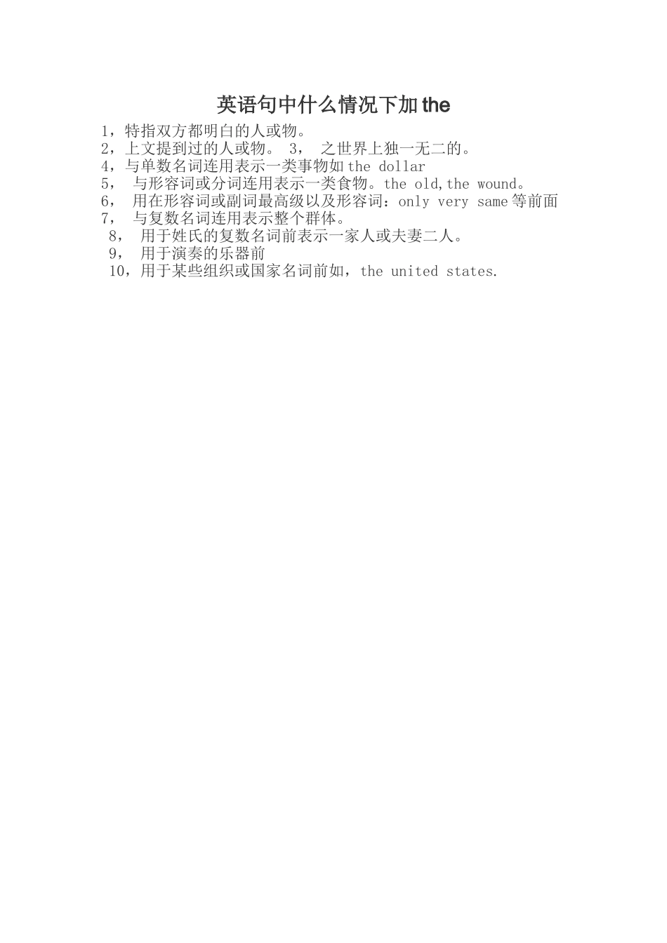 英语句中什么情况下加the_第1页