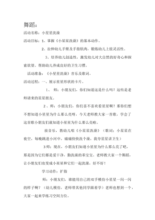 舞蹈：小星星洗澡