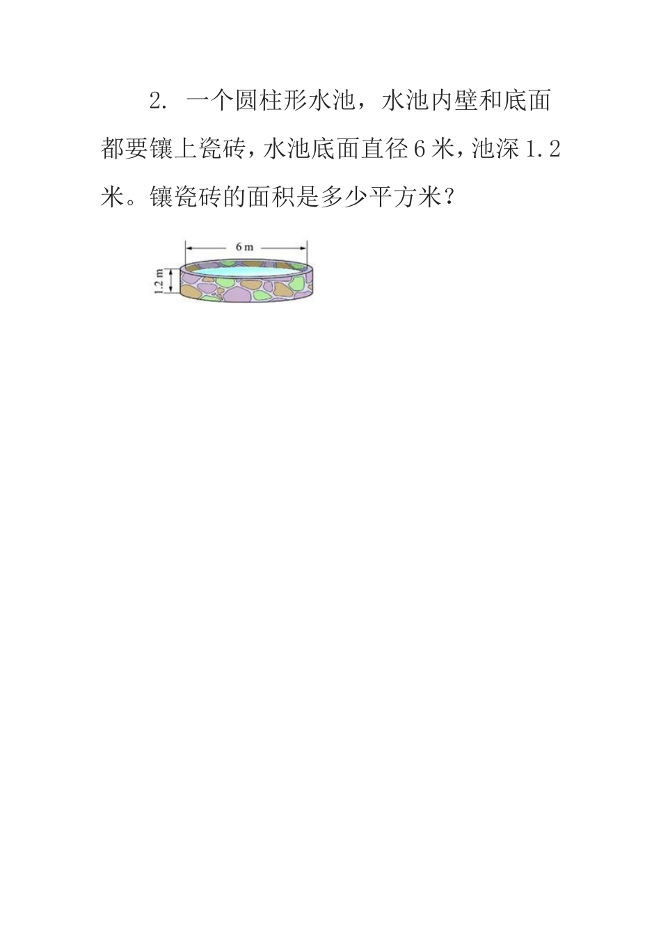 圆柱表面积练习题Word文档_第3页