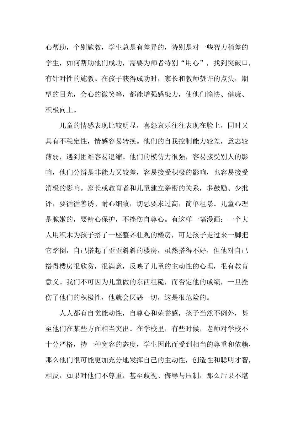 儿童为什么需要表扬_第2页