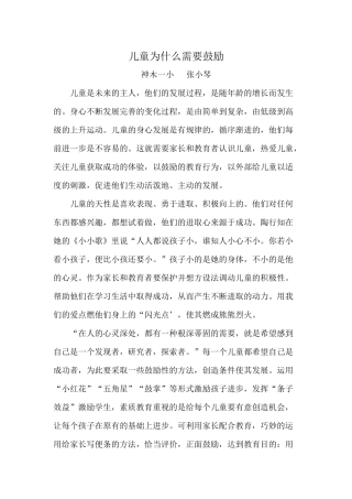 儿童为什么需要表扬