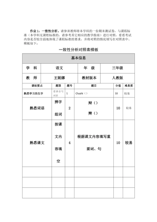 期末测验卷与课标的对照表